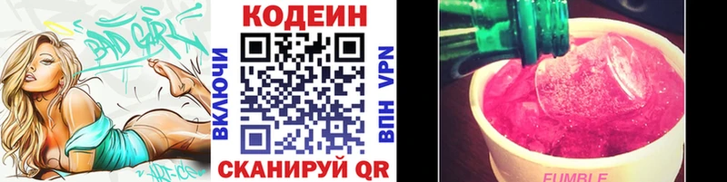 Кодеин Purple Drank  Сафоново 