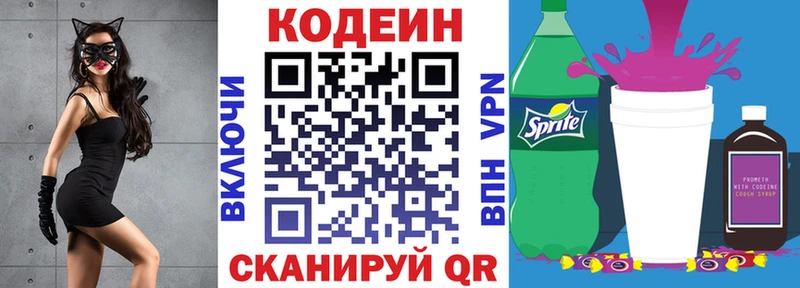 Кодеиновый сироп Lean Purple Drank Сафоново